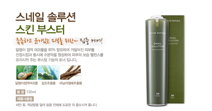 Nature Republic Snail Solution Skin Booster 120ml
